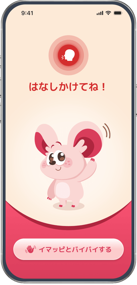 イマッピとの会話画面
