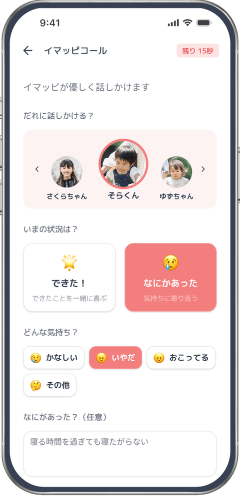 イマッピコールの設定画面