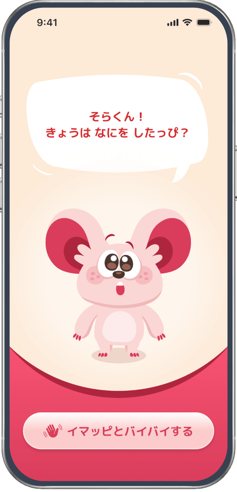 イマッピとの対話画面