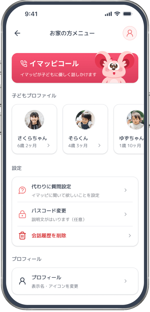保護者用ホーム画面